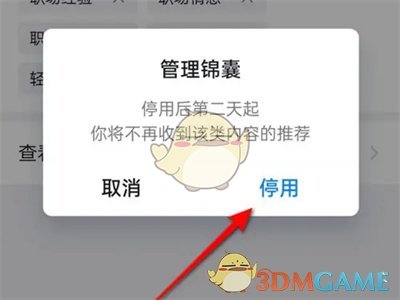 《钉钉》内容推荐标签设置方法