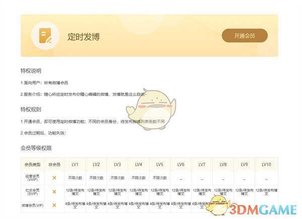 《微博》网页版定时发微博方法