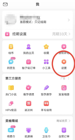 《美柚》设置锁屏密码方法