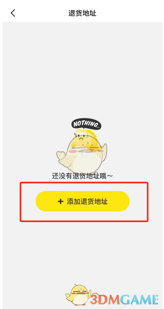 《闲鱼》添加退货地址方法