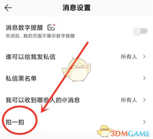 QQ音乐拍一拍设置方法