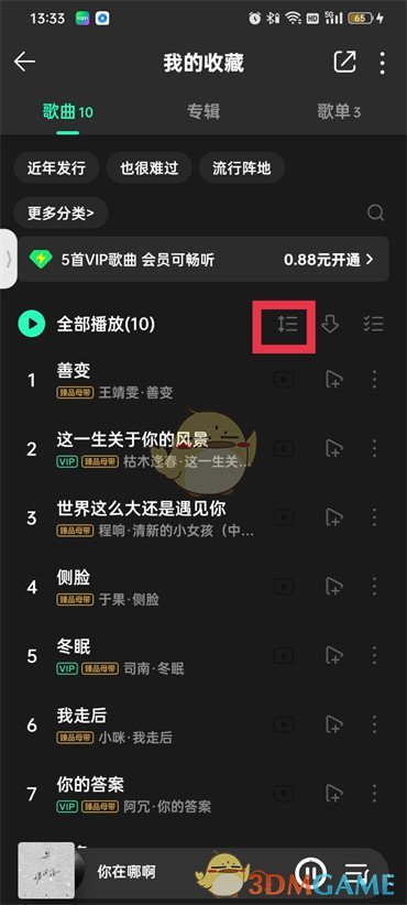 QQ音乐调节收藏歌曲顺序方法