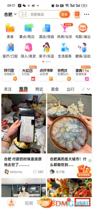 《大众点评》积分查看方法