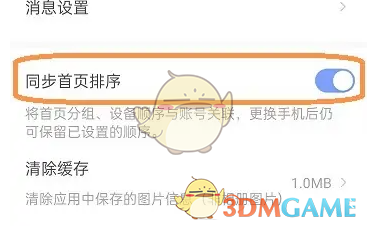 《萤石云视频》取消同步首页排序方法