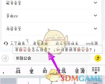 《yy》更换常驻公会方法