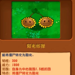 《植物大戰(zhàn)僵尸雜交版》精靈菇作用介紹