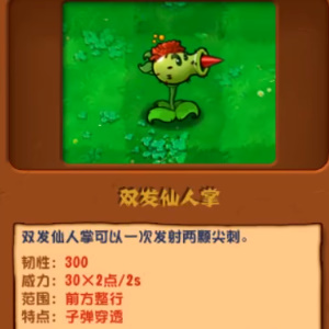 《植物大戰(zhàn)僵尸雜交版》精靈菇作用介紹