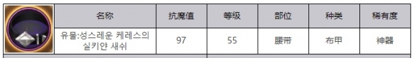 《地下城与勇士：起源》光明的掌控之力绢丝护腰属性效果一览