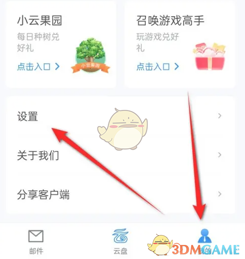 《139邮箱》修改手势密码方法