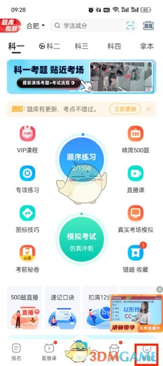 《驾考宝典》更换驾校方法