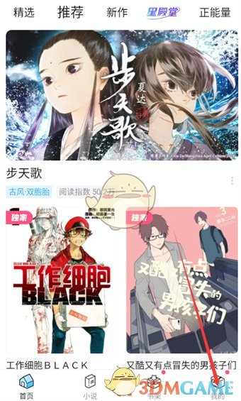 《哔哩哔哩漫画》开通支付宝免密支付方法