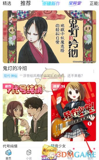 《哔哩哔哩漫画》邀请好友方法