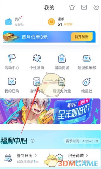 《哔哩哔哩漫画》邀请好友方法