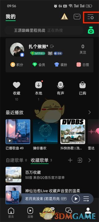 《QQ音乐》登录设备查看方法