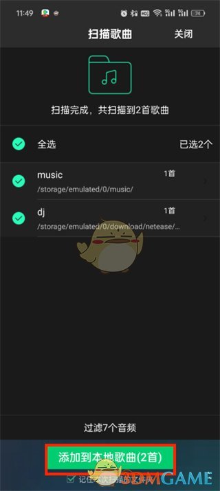 《QQ音乐》导入本地音乐方法
