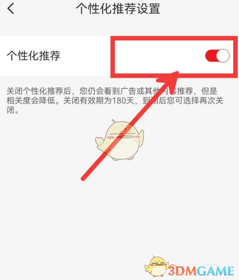 《云闪付》个性化推荐关闭方法