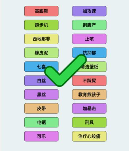 《文字找茬大师》物品作用连上物品对应的作用通关攻略