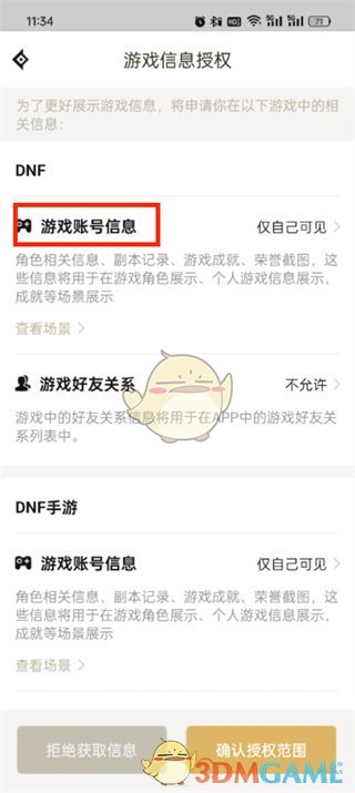 《dnf助手》隐藏游戏账号信息方法