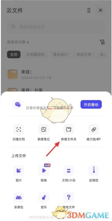 《夸克网盘》新建文件夹方法