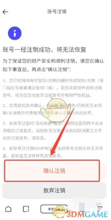 《夸克网盘》注销账户方法