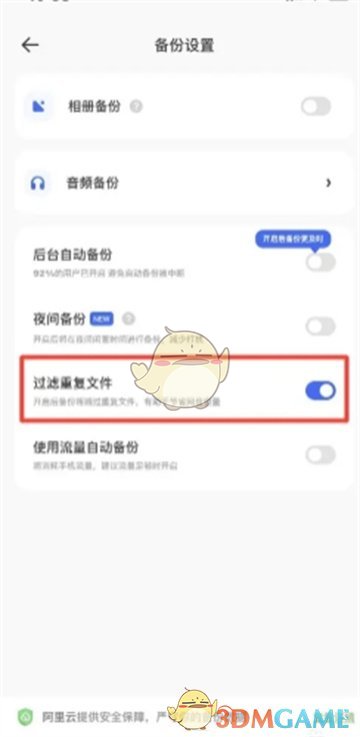 《夸克网盘》清理重复文件方法