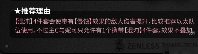 《绝区零》妮可音擎武器搭配建议