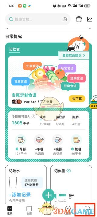 《饭橘》注销账号方法