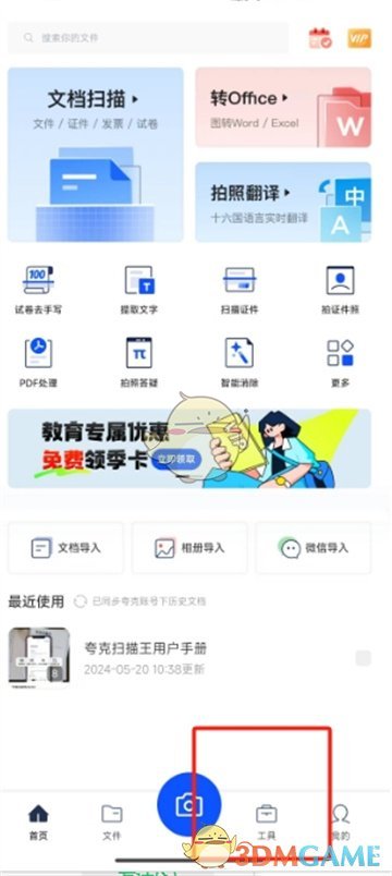 《夸克扫描王》合并长图教程