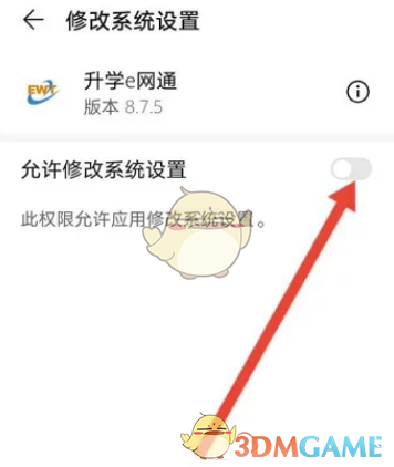 《升学e网通》护眼模式关闭方法