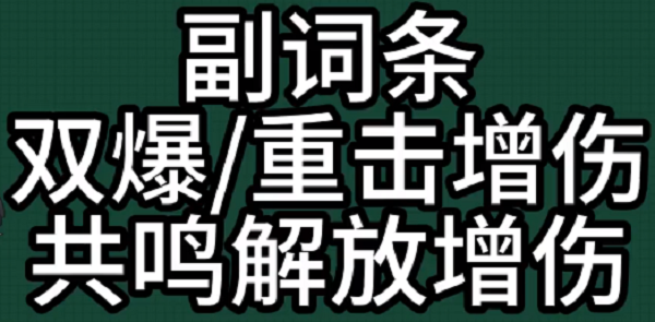 《鸣潮》散华玩法介绍