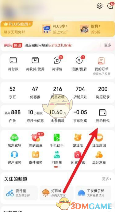 《京东》先享后付关闭方法