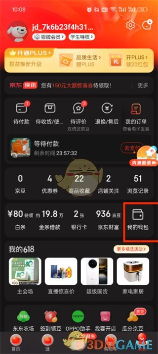 《京东》余额查看方法