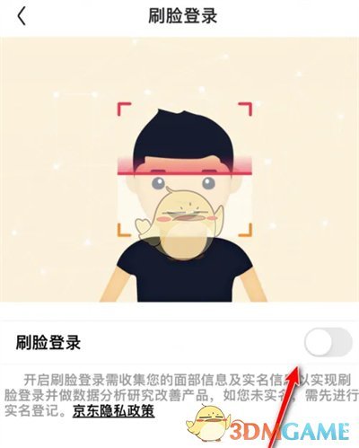 《京东》刷脸登录设置方法