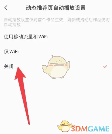《全民k歌》动态自动播放关闭方法