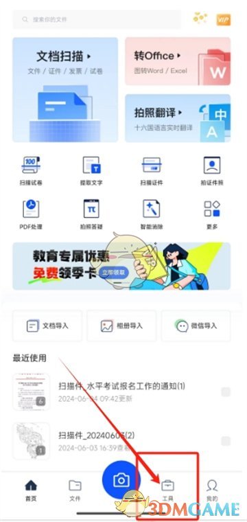 《夸克扫描王》pdf转长图教程