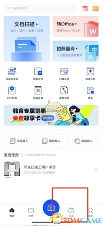 《夸克扫描王》合并图片方法