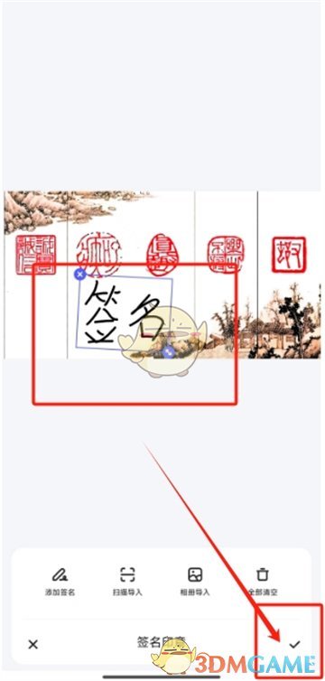 《夸克扫描王》添加电子签名方法