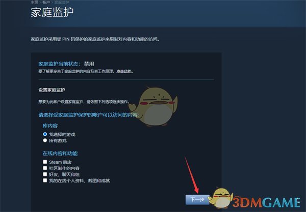 《steam》家庭监护设置教程