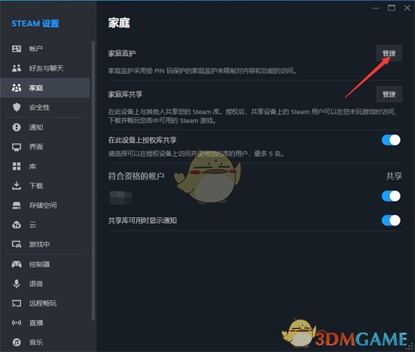 《steam》家庭监护设置教程