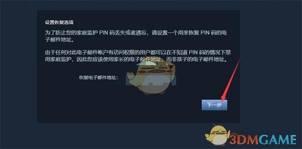 《steam》家庭监护设置教程