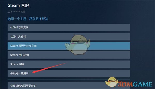 《steam》举报用户方法