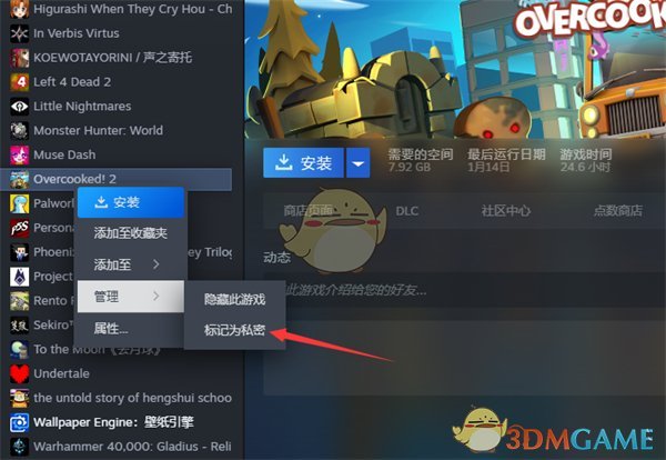 《steam》标记私密游戏方法