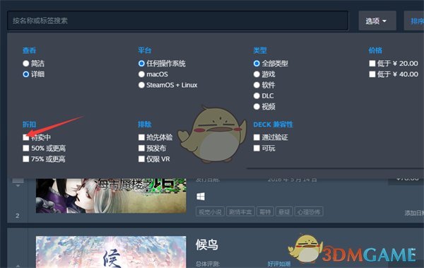 《steam》查看愿望单折扣游戏方法