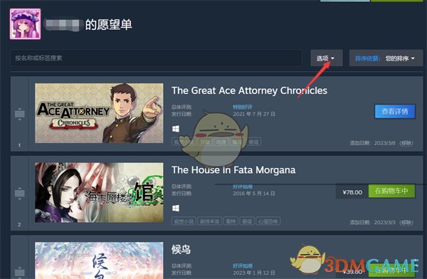 《steam》查看愿望单折扣游戏方法