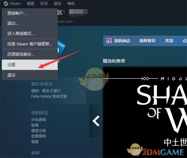 《steam》游戏时禁止弹出通知设置方法