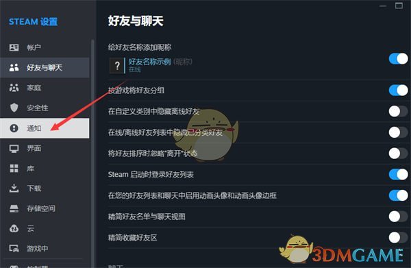 《steam》游戏时禁止弹出通知设置方法