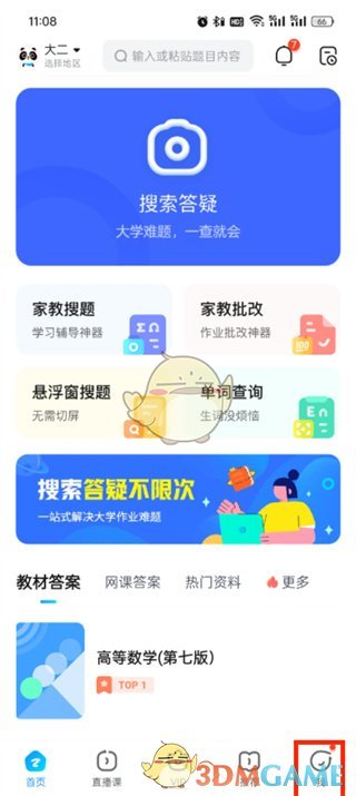 《作业帮》连接设备方法