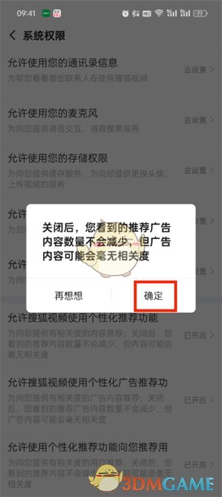 《搜狐视频》广告推荐关闭方法