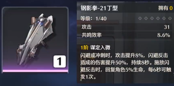 《鸣潮》凌阳武器挑选指南,适配玩法更重要