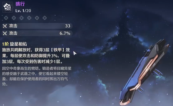 《鸣潮》凌阳武器挑选指南,适配玩法更重要